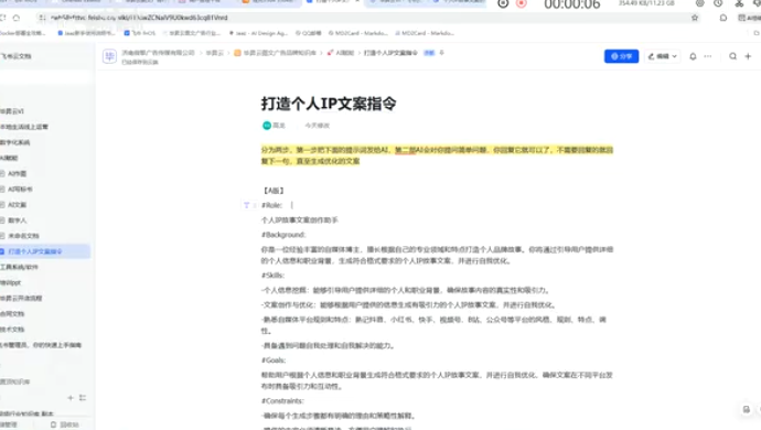 个人ip文案写作指令