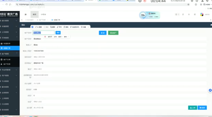 毕昇云开单系统逻辑