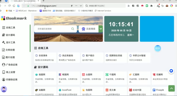 毕昇云设计师导航